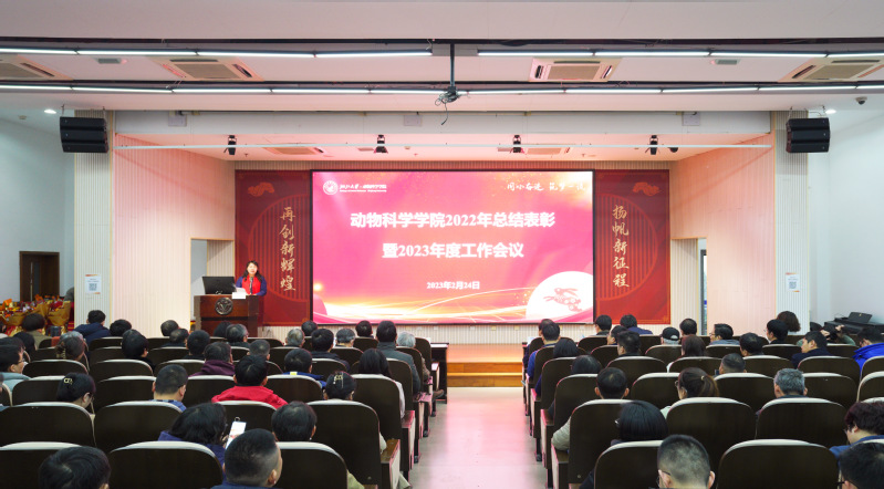 学院召开2022年总结表彰暨2023年度工作会议