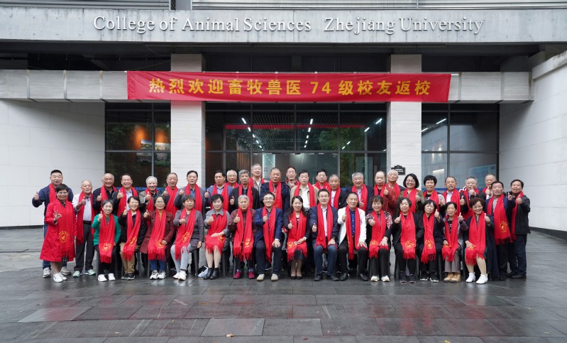时光回溯半世纪,再聚首共话同窗情--畜牧兽医74级校友入学50周年同学会