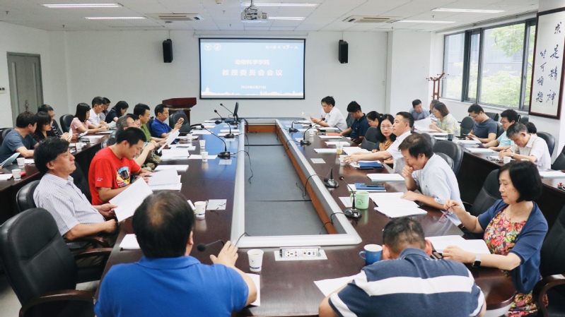 动物科学学院召开教授委员会会议
