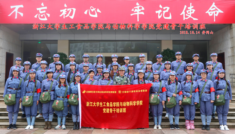 寻星星之火、立信仰人生 ——浙江大学动物科学学院第二期党建骨干培训班暨党支部书记轮训成功举办