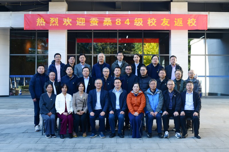 蚕桑84级校友举行入学40周年同学会