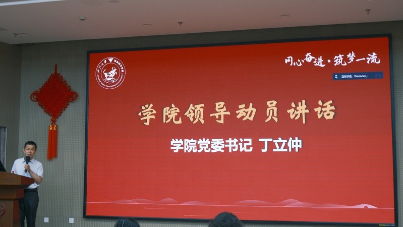 动物科学学院召开2027届毕业生高质量就业动员大会