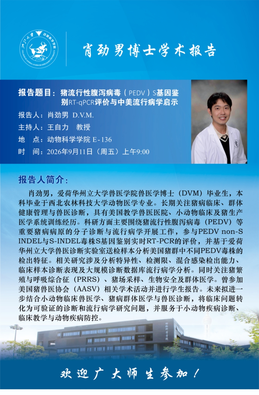 Academic Report by Dr. Xiao Jinnan