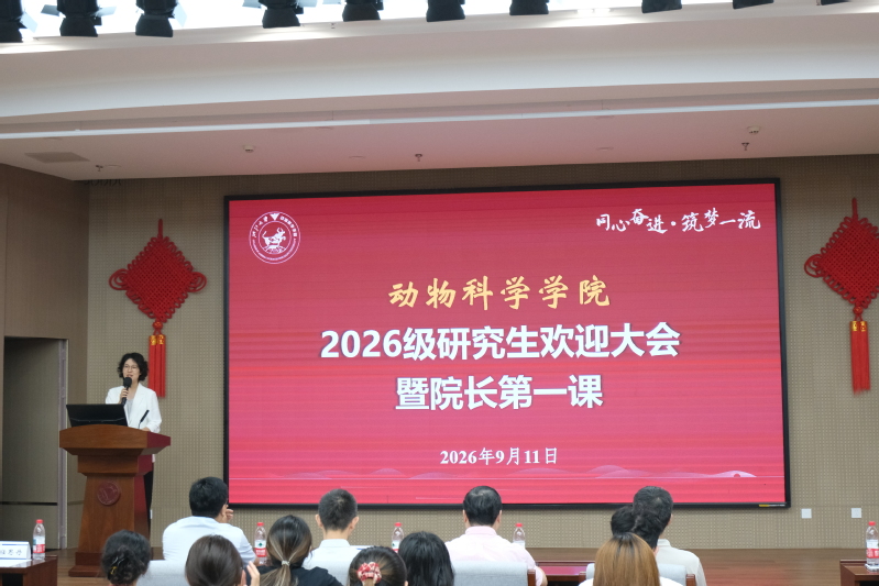 学院举行2026级研究生欢迎大会暨“院长第一课”活动