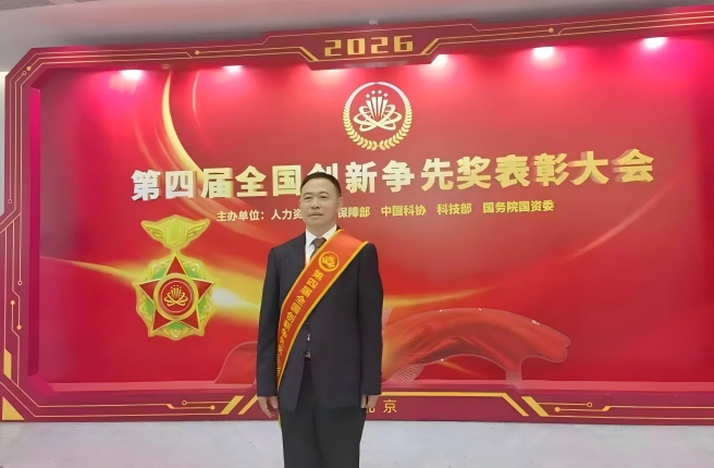 喜报！祝贺汪以真教授荣获第四届全国创新争先奖