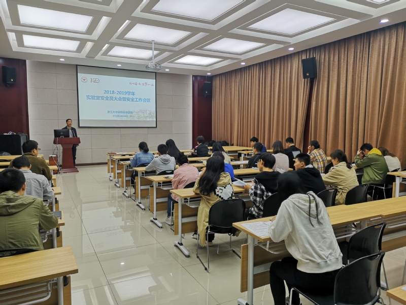 我院召开新学期实验室安全大会暨安全工作会议