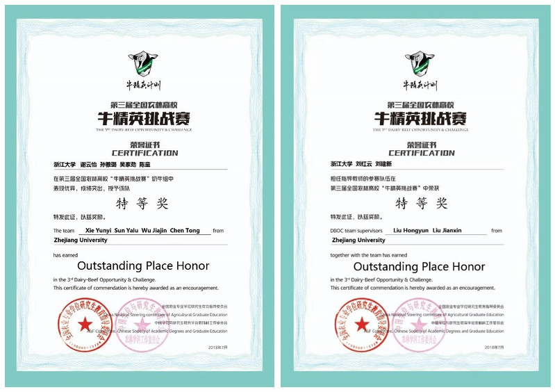 西子湖畔牛精英，求是园中明日星——我院学子在第三届全国农林高校“牛精英挑战赛”中荣获特等奖