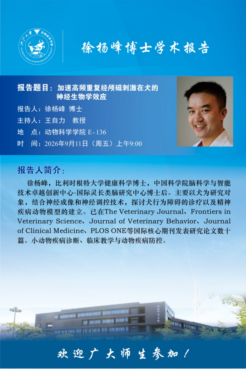 Academic Report by Dr. Xu Yangfeng