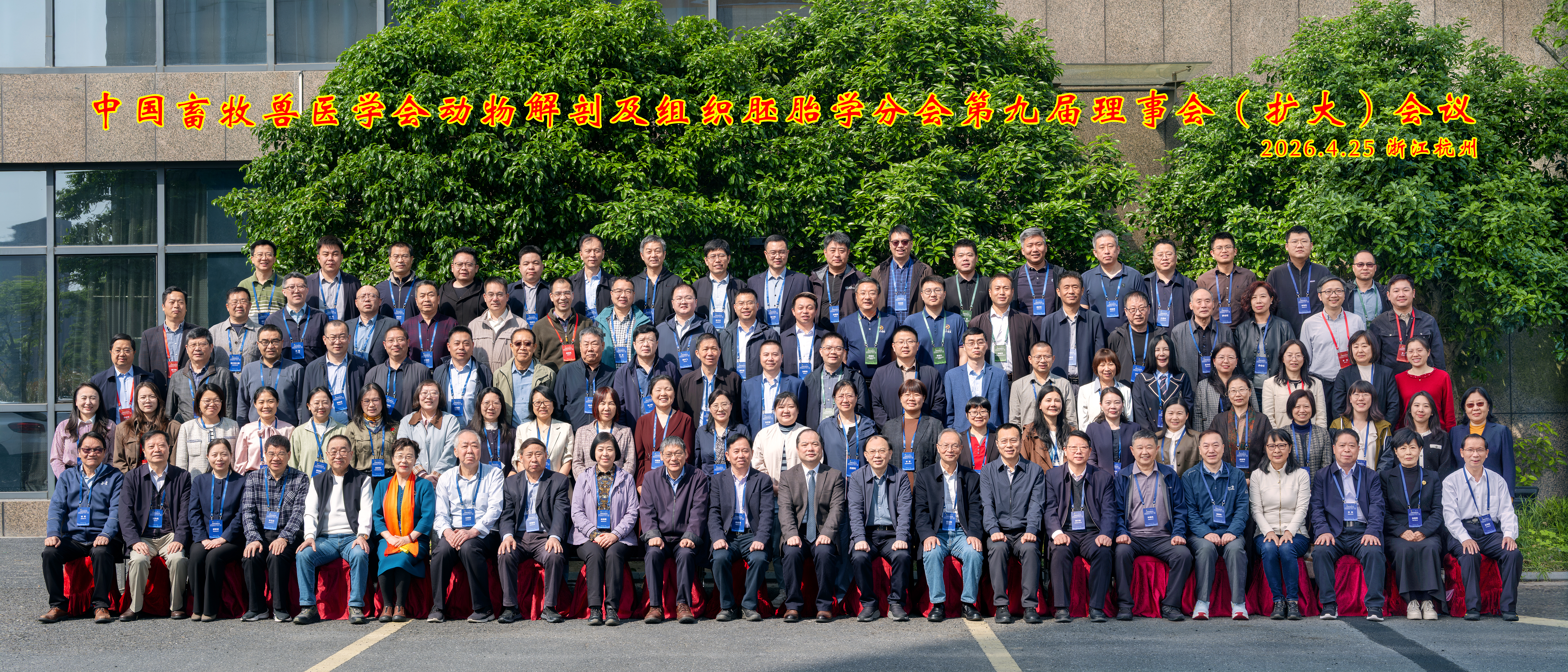 中国畜牧兽医学会动物解剖及组织胚胎学分会第九届理事会（扩大）会议在浙江大学紫金港校区顺利召开