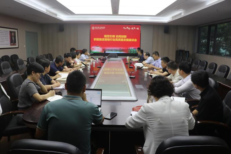 规范引领 协同创新——学院召开宠物行业高质量发展座谈会
