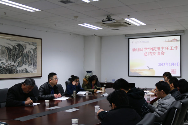 学院召开班主任工作总结交流会