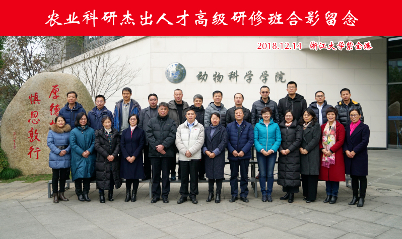 农业科研杰出人才高级研修班专题研讨会在我院举行