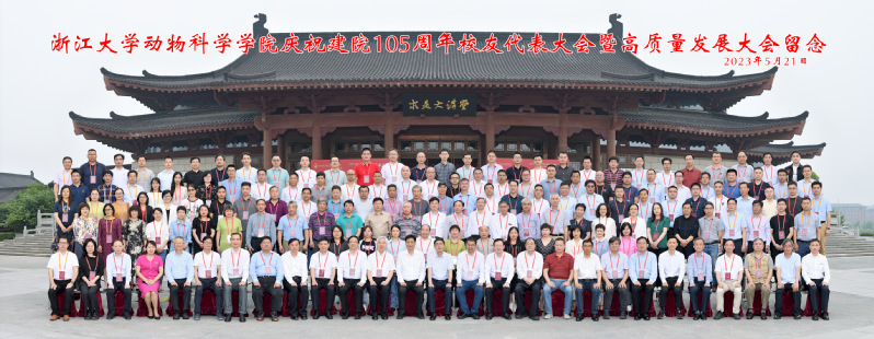 The College of Animal Sciences Holds the Alumni Representative Congress Celebrating the 105th Anniversary of Its Founding and the High-Quality Development Conference