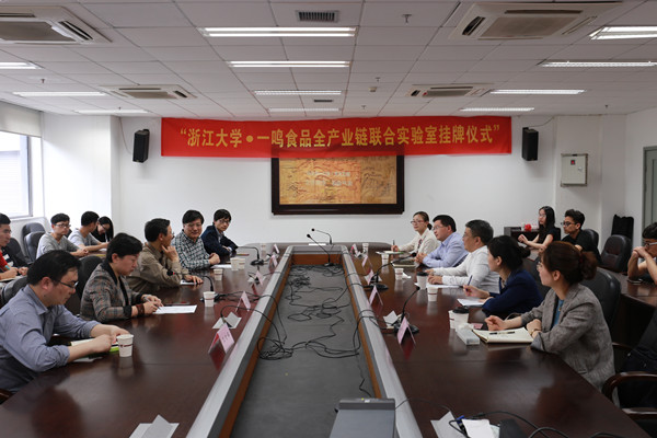 “浙江大学・一鸣食品全产业链联合实验室”挂牌仪式顺利举行