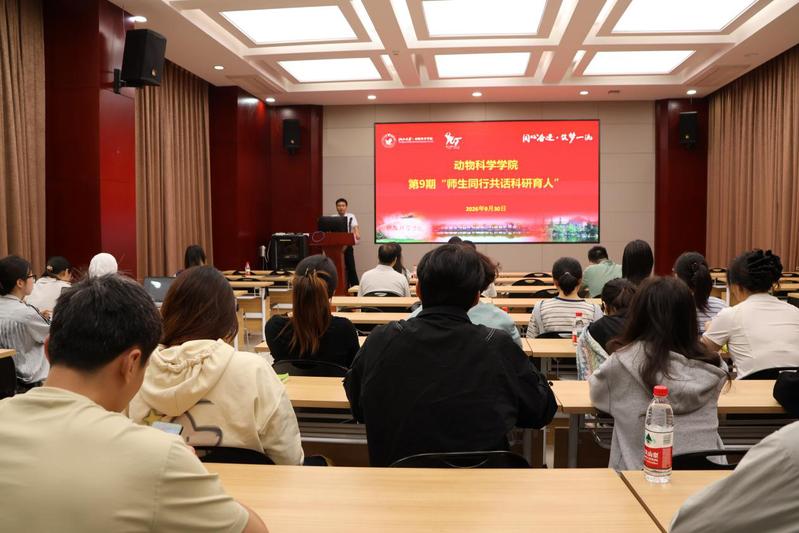 学院举办第9期 “师生同行共话科研育人” 活动